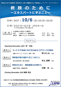 ファイアサイドセミナー
