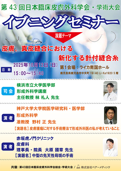 イブニングセミナー