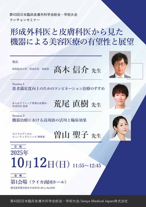 ランチョンセミナー