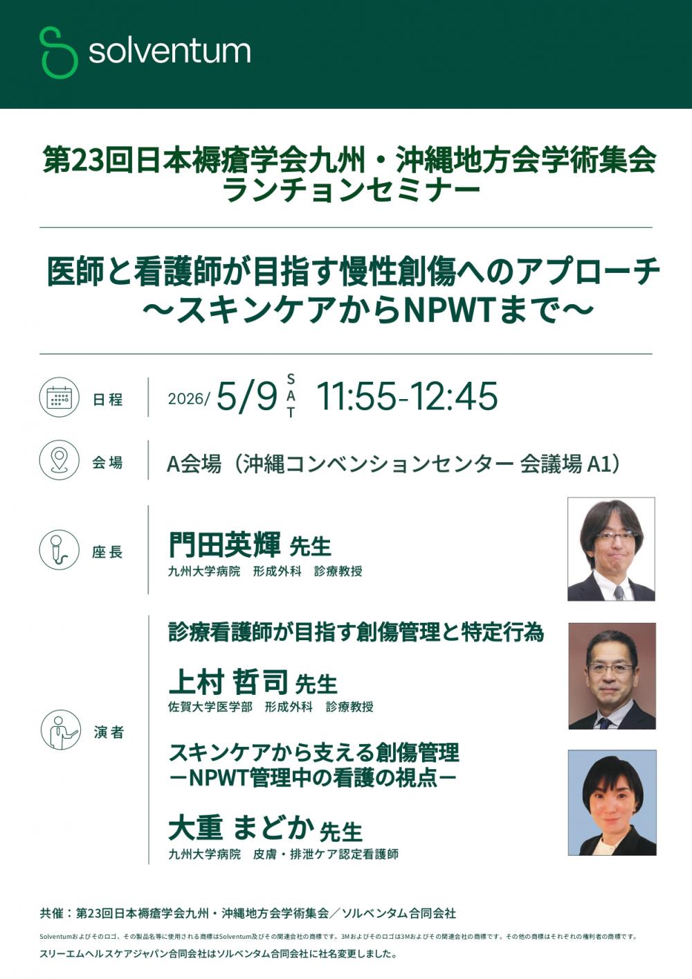 ランチョンセミナー1