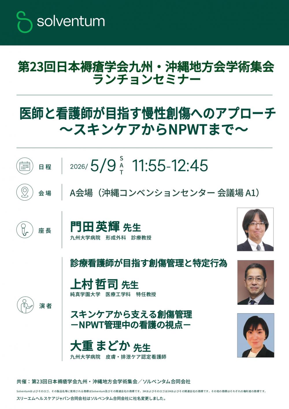 ランチョンセミナー1