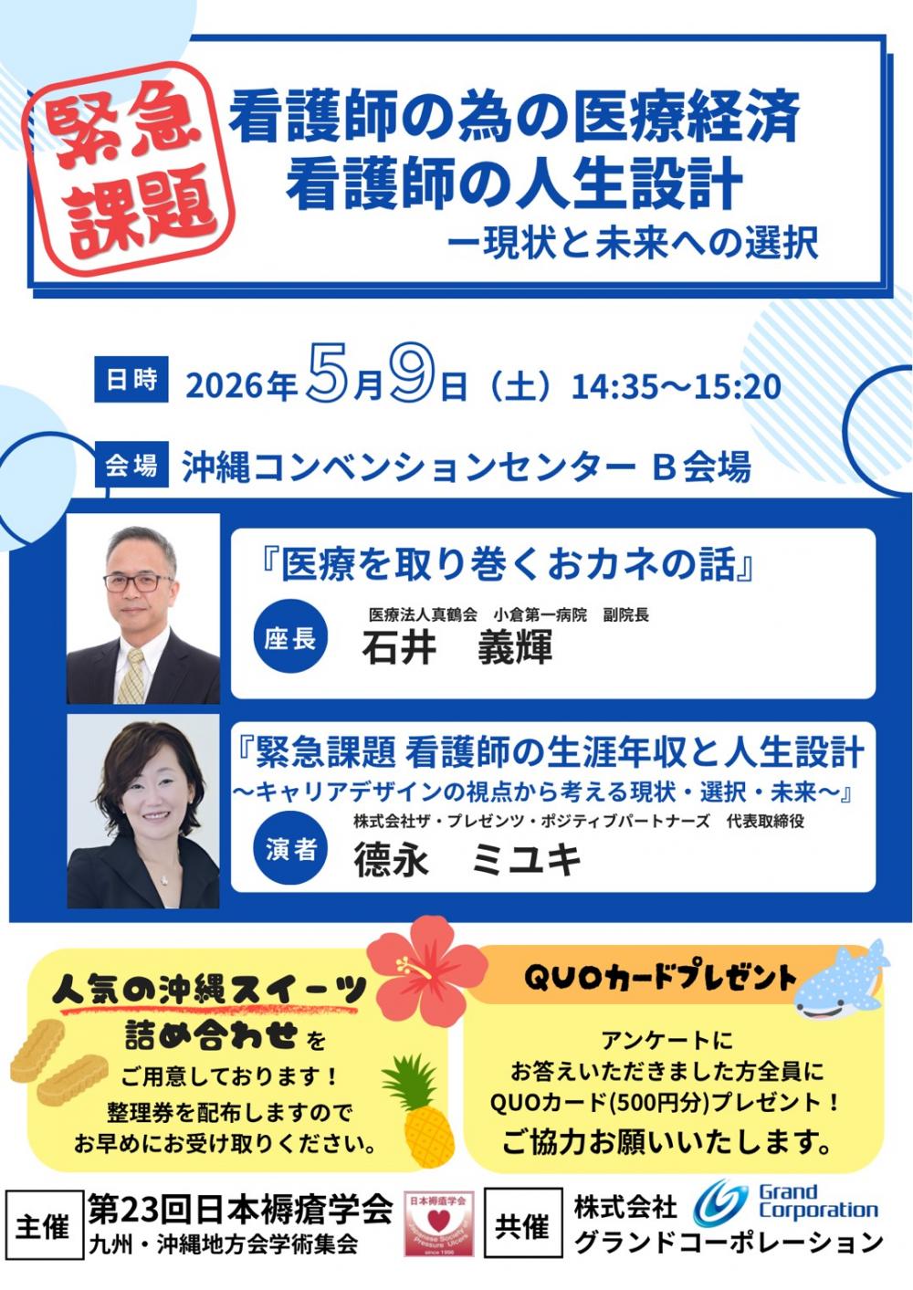 スイーツセミナー2