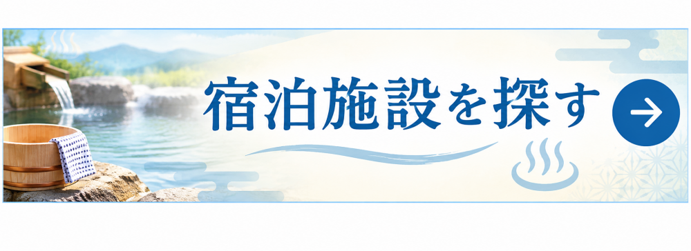 宿泊バナー