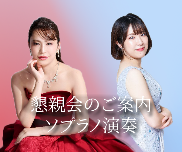 懇親会バナー