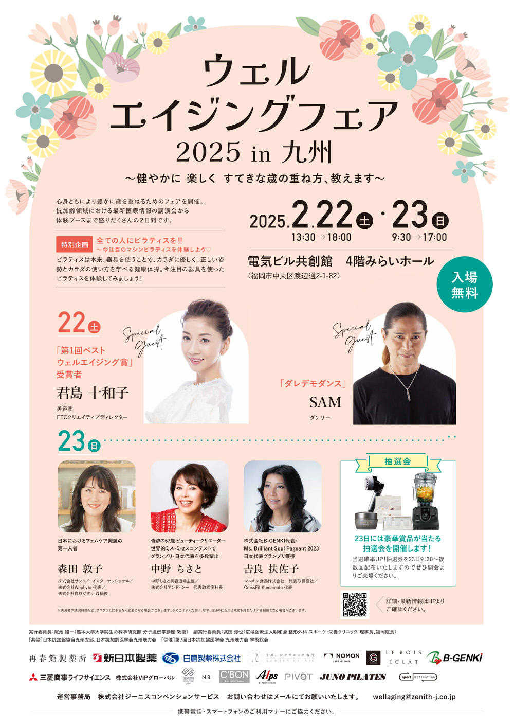 ウェルエイジングフェアチラシ