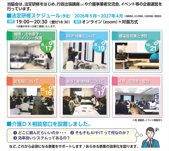 研修スケジュール