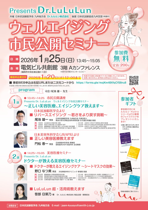 市民公開セミナー