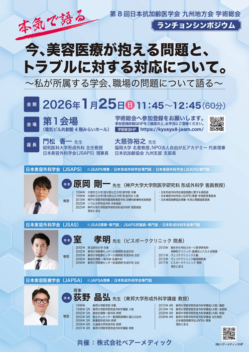 ランチョンシンポジウム