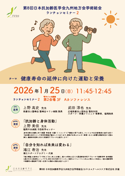 ランチョンセミナー